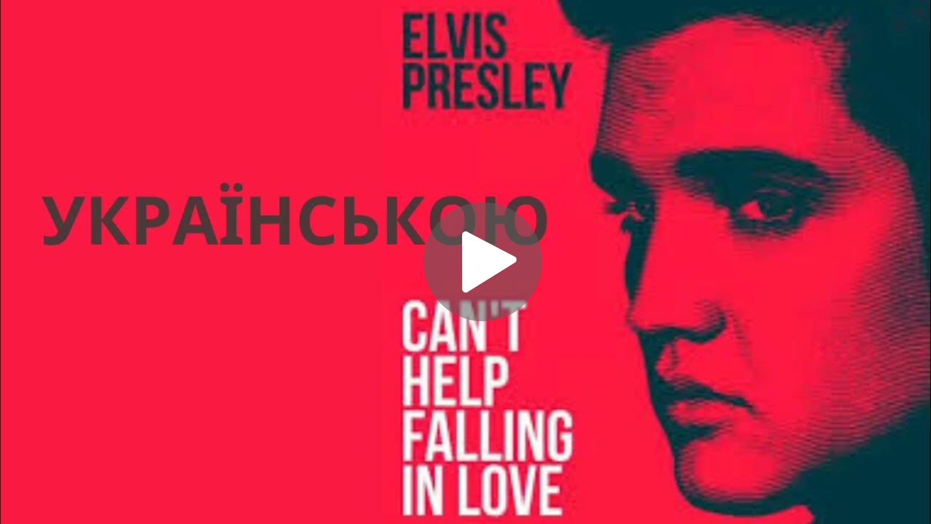 Evils Presley – Can’t Help Falling In Love